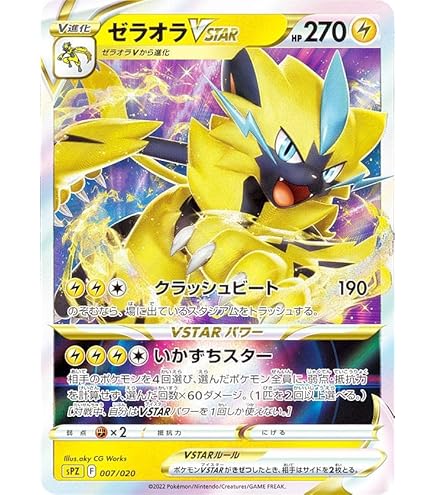Amazon.co.jp: ポケモンカードゲーム SPZ 006/020 ゼラオラVMAX 雷