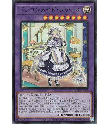 Amazon.co.jp: 遊戯王 DBMF-JP018 ドラゴンメイド・ティルル (日本語版