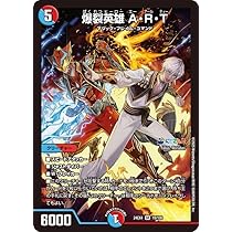Amazon.co.jp: デュエルマスターズ 爆裂英雄 A・R・T(イブラヒム