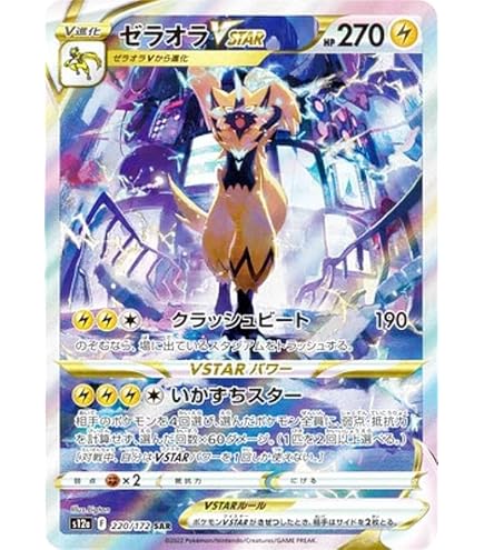Amazon.co.jp: ポケモンカードゲーム S12a 223/172 デオキシスVSTAR 超