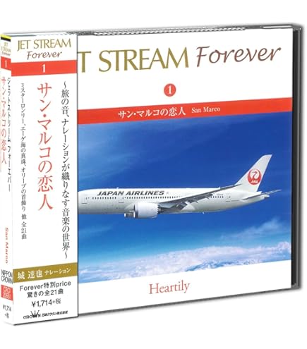 Amazon.co.jp: ジェットストリーム 1 碧空 城達也 ナレーション MCD