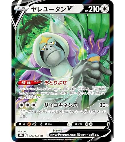 Amazon.co.jp: ポケモンカードゲーム S12a 005/172 ヒスイマルマインV