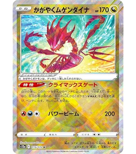 Amazon.co.jp: ポケモンカードゲーム S12a 055/172 かがやくサーナイト