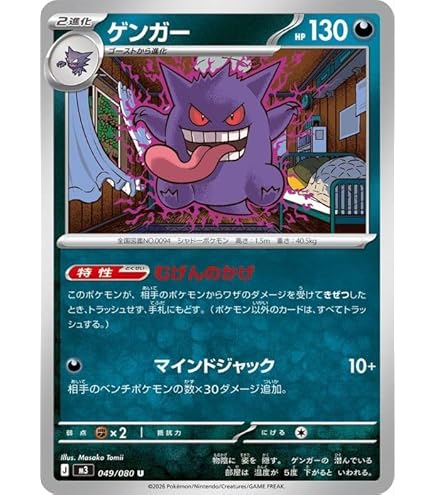 Amazon.co.jp: ポケモンカードゲーム MゲンガーEX 079 / XY-P : ホビー