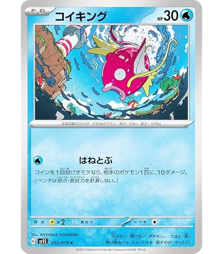 Amazon.co.jp: ポケモンカード151 sv2a 強化拡張パック コイキング