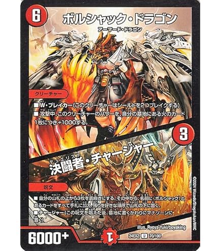 Amazon.co.jp: デュエルマスターズ ボルシャック・ロマネスク