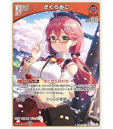 Amazon.co.jp: 星街すいせい HR 【 ホロメンレア 】 hBP05 hBP01-076