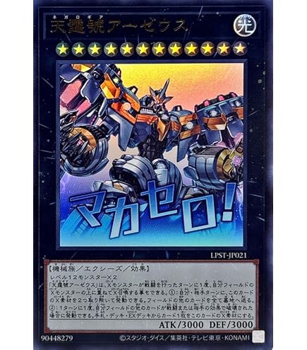 Amazon.co.jp: 遊戯王カード 天霆號アーゼウス(25th シークレットレア