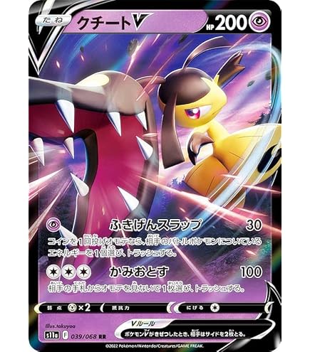 Amazon.co.jp: ポケモンカードゲーム S11a 088/068 クチートVSTAR 超