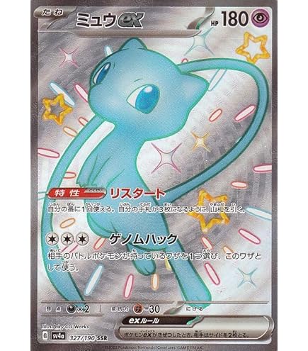 Amazon.co.jp: ポケモンカード151 sv2a 強化拡張パック ミュウex UR