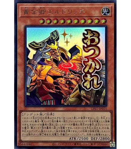 Amazon.co.jp: 遊戯王カード 黄金卿エルドリッチ（イラスト違い)(25th