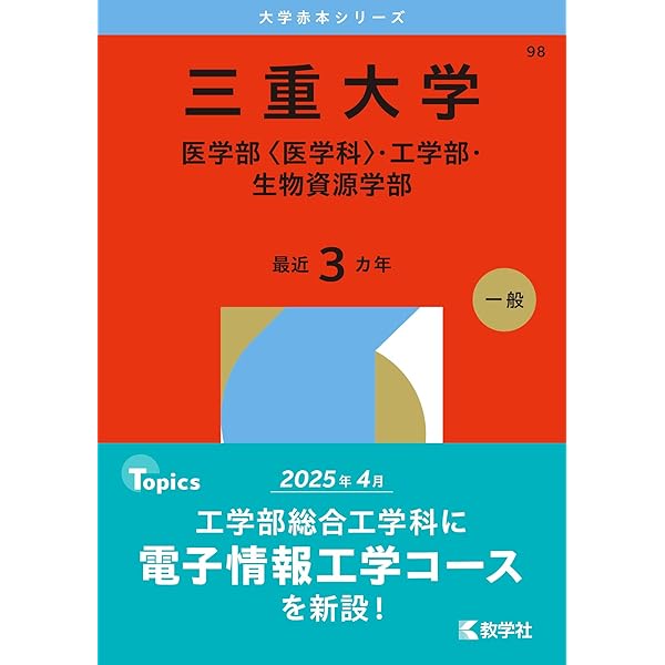 岐阜大学（前期日程） (2026年版大学赤本シリーズ) | 教学社編集部 |本