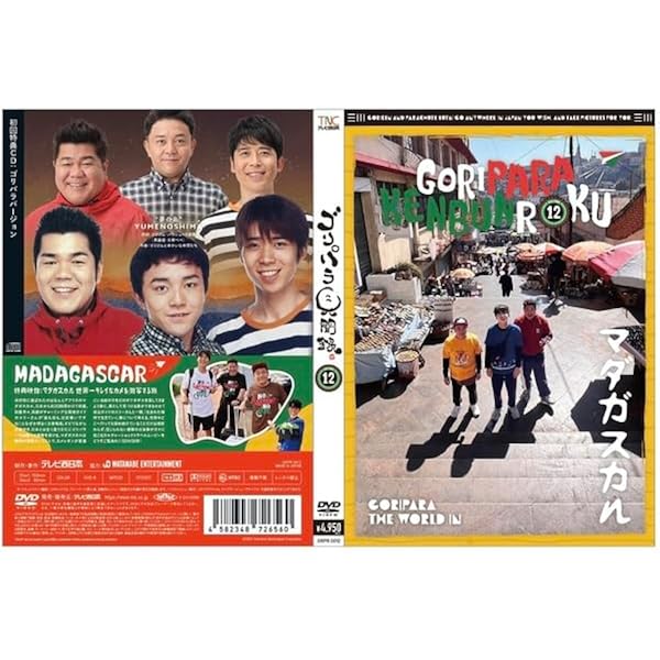 Amazon.co.jp: 8．ゴリパラ見聞録 【DVD】: Music