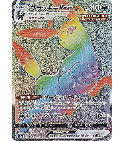 Amazon.co.jp: ポケモンカードゲーム PK-S6a-085 ブラッキーV SR