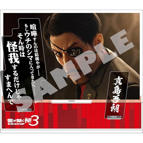 Amazon | 『龍が如く』真島吾朗 還暦記念ビッグタオル | その他の