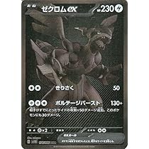ゼクロムex BWR HP230 エクストラカード ゼクロムex(hp:230/きりさく