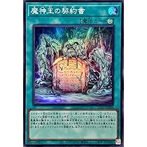 Amazon.co.jp: 遊戯王カード 地獄門の契約書(ウルトラレア) QUARTER