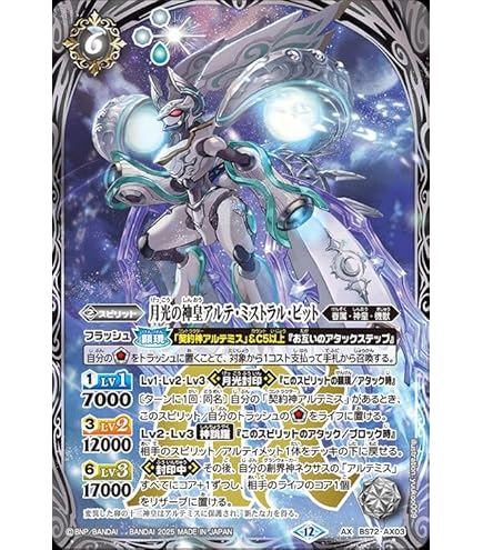 Amazon.co.jp: バトルスピリッツ 月光の契約神アルテミス（契約Xレア