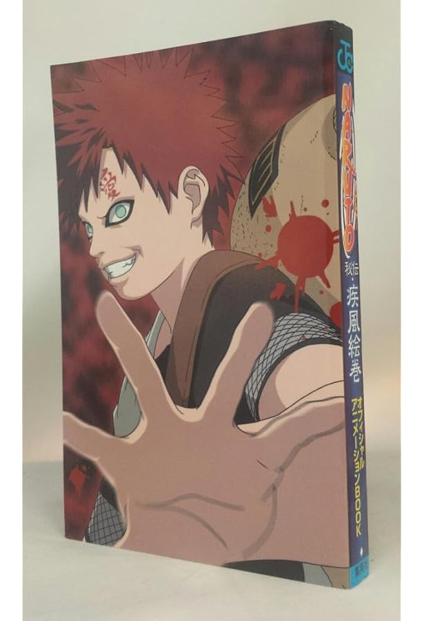 Amazon.co.jp: NARUTO-ナルト- オフィシャルアニメーションBOOK 秘伝
