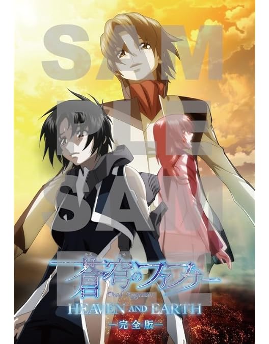 Amazon.co.jp | 蒼穹のファフナー EXODUS 全12巻セット [マーケット