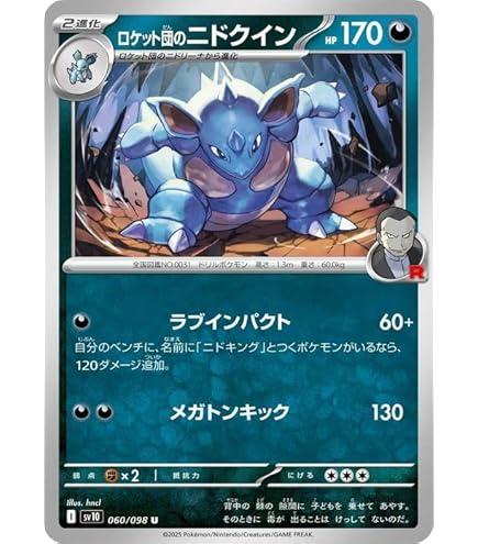 Amazon.co.jp: ポケモンカードゲームSV sv10 拡張パック ロケット団の