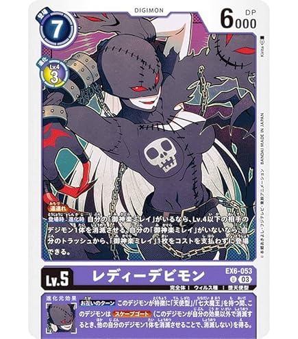 Amazon.co.jp: 【SPカード】デジモンカードゲーム EX6-011 ラグナ