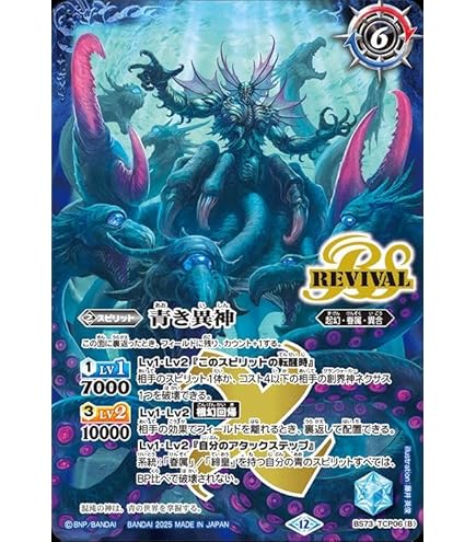 Amazon | バトルスピリッツ 【PC01】BS52-TX03 (A)青の世界／(B)青き異