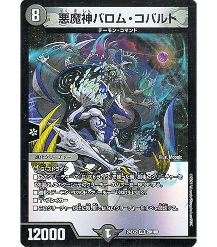 Amazon.co.jp: デュエルマスターズ 《悪魔神バロム》 DM04-S03-S