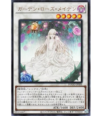 Amazon.co.jp: 遊戯王 LIOV-JP036 ガーデン・ローズ・フローラ (日本語