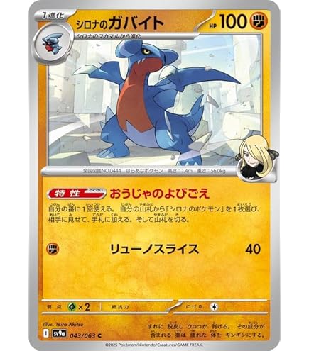 Amazon.co.jp: ポケモンカードゲーム svシリーズ シロナのフカマル