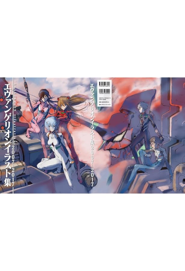 新世紀エヴァンゲリオン画集 DIE STERNE Ver.2.0 | 角川書店 |本