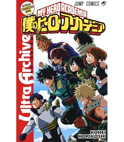 Amazon.co.jp: 僕のヒーローアカデミア 全巻 1-42巻 セット [最新刊