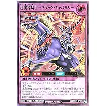 Amazon.co.jp: ラッシュデュエル RD/5TH1-JP002 超魔導剣士－ブラック