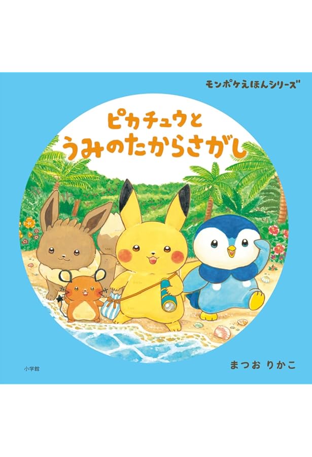 ポケットモンスター ミニえほんボックス いろ | 小学館 |本 | 通販