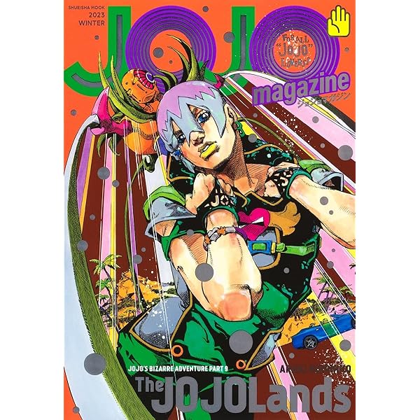 JOJO magazine 2024 WINTER (集英社ムック) | 荒木 飛呂彦 |本 | 通販