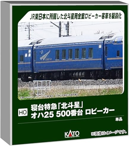 Amazon | TOMIX HOゲージ 24系 25形 特急寝台客車 北斗星 JR東日本仕様