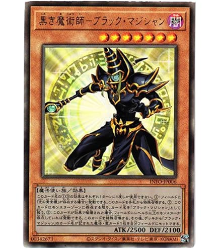 Amazon.co.jp: 遊戯王カード 黒き魔術師－ブラック・マジシャン