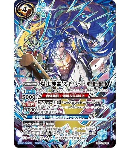 Amazon.co.jp: バトルスピリッツ 鋼鉄神杖グラウコーピス（CP） 契約編