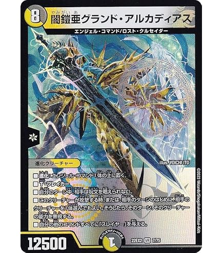 Amazon.co.jp: デュエルマスターズ 闇鎧亜キング・アルカディアス