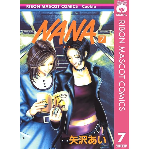 NANA―ナナ― 6 (りぼんマスコットコミックスDIGITAL) | 矢沢あい | 少女