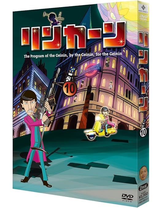 Amazon.co.jp: リンカーンDVD 11 : ダウンタウン(浜田雅功・松本人志