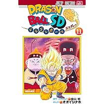 ドラゴンボールSD 11 (ジャンプコミックス) | オオイシ ナホ, 鳥山 明
