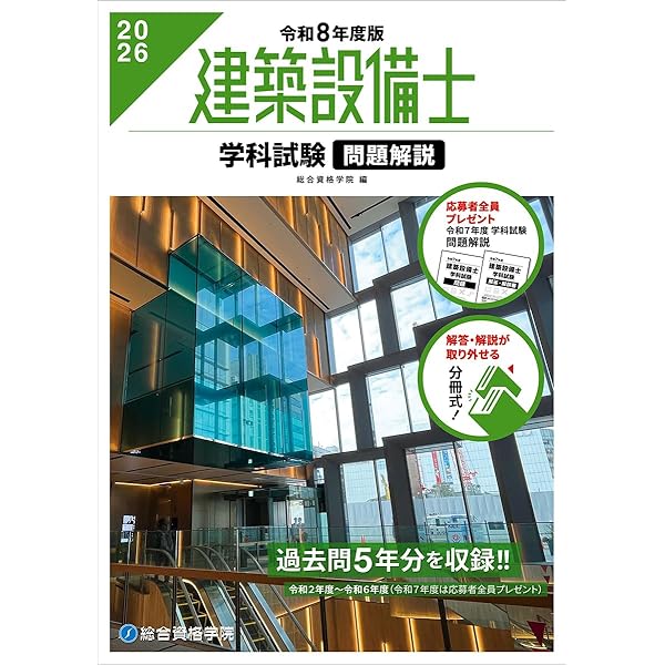 Amazon.co.jp: 建築設備関係法令集 令和8年版 : 国土交通省住宅局建築