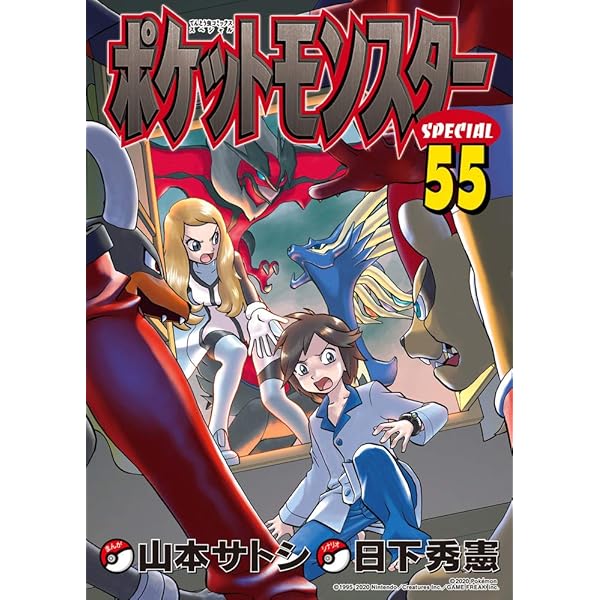 ポケットモンスタースペシャル (63) (てんとう虫コミックススペシャル