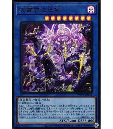 Amazon.co.jp: 【3枚セット】 遊戯王カード WPP6-JP035 天羽々斬之巳剣