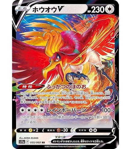 Amazon.co.jp: ポケモンカードゲーム S11a 055/068 ホウオウV 無 (RR