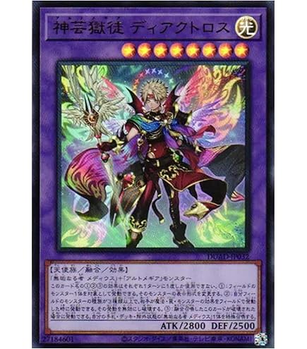 Amazon.co.jp: 遊戯王カード DUAD-JP032 神芸獄徒 ディアクトロス
