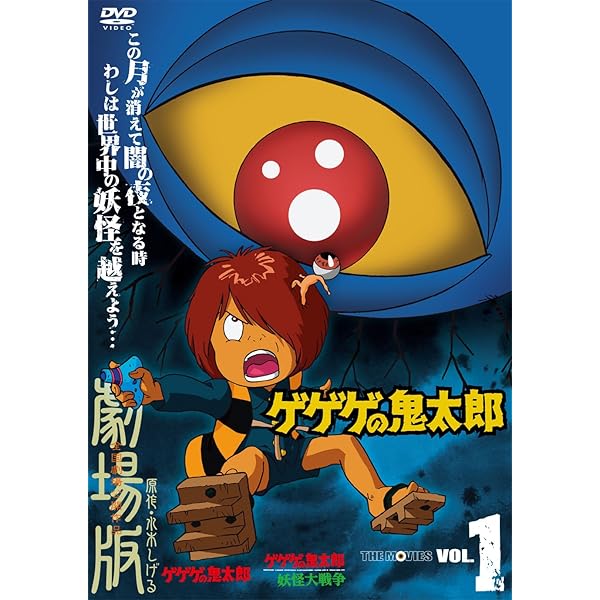Amazon.co.jp: ゲゲゲの鬼太郎1985 DVD-BOX ゲゲゲBOX80's : 戸田恵子