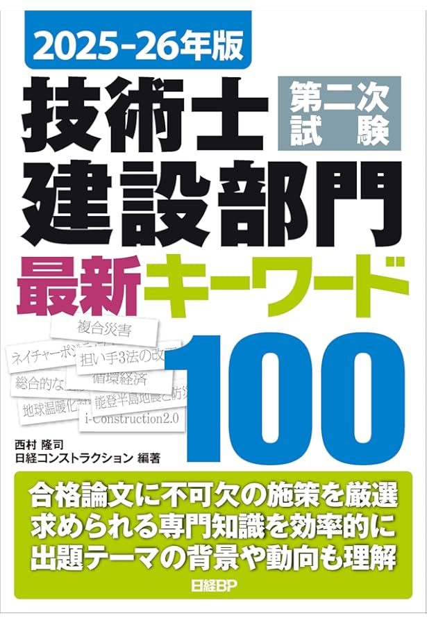 国土交通白書2025の読み方 | 堀 与志男, 西村 隆司 |本 | 通販 | Amazon