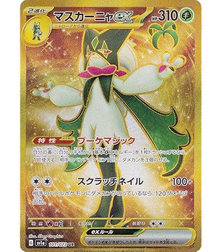 Amazon.co.jp: ポケモンカードゲーム SV1a 096/073 マスカーニャex 草